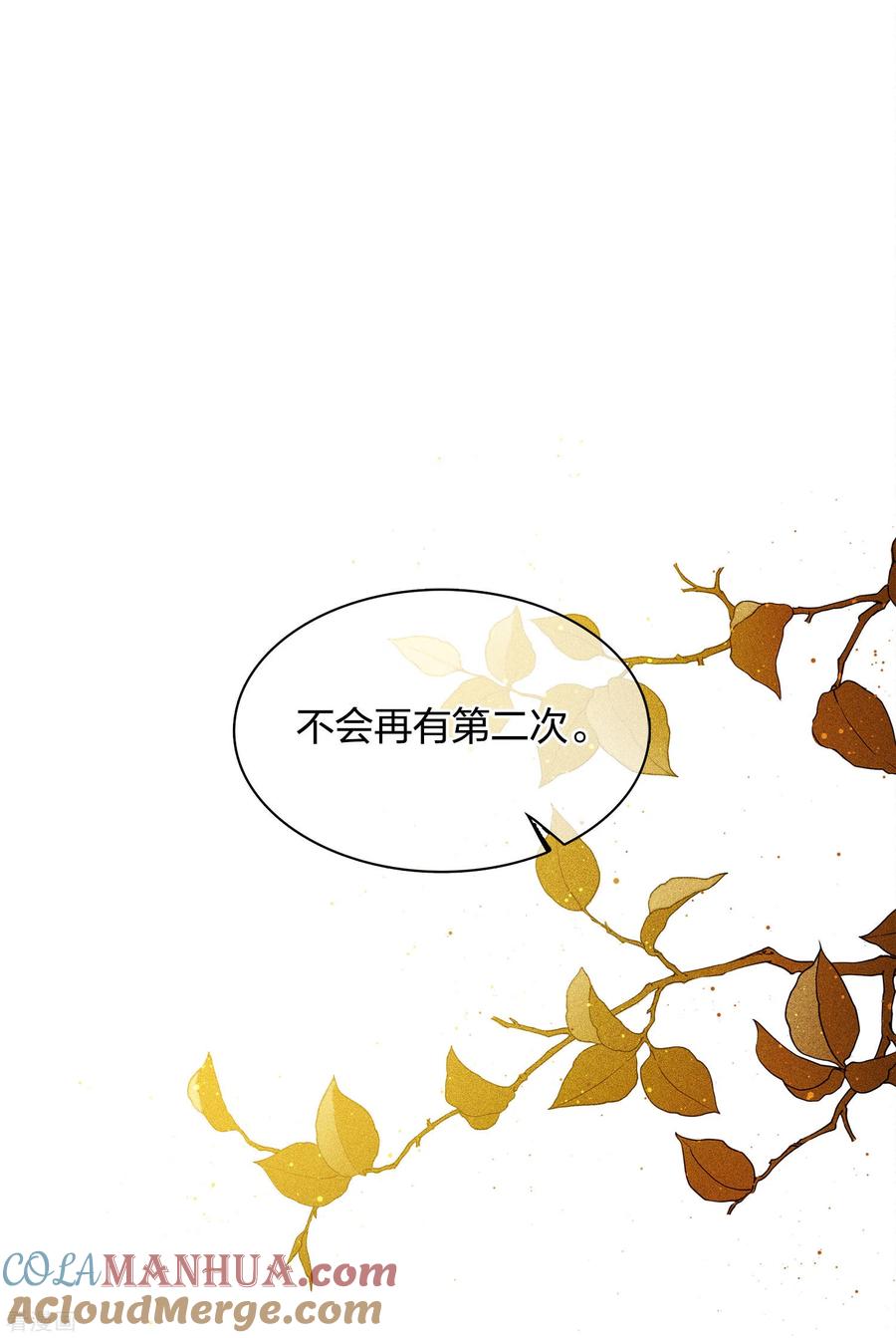 长相思 第21话 桑甜儿 第3页