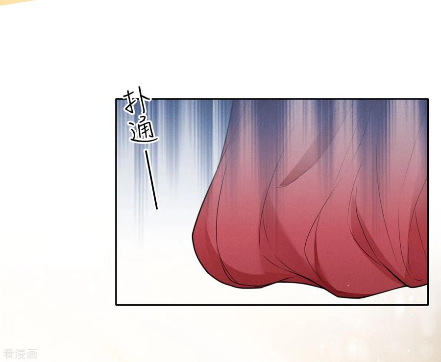 长相思 第21话 桑甜儿 第26页