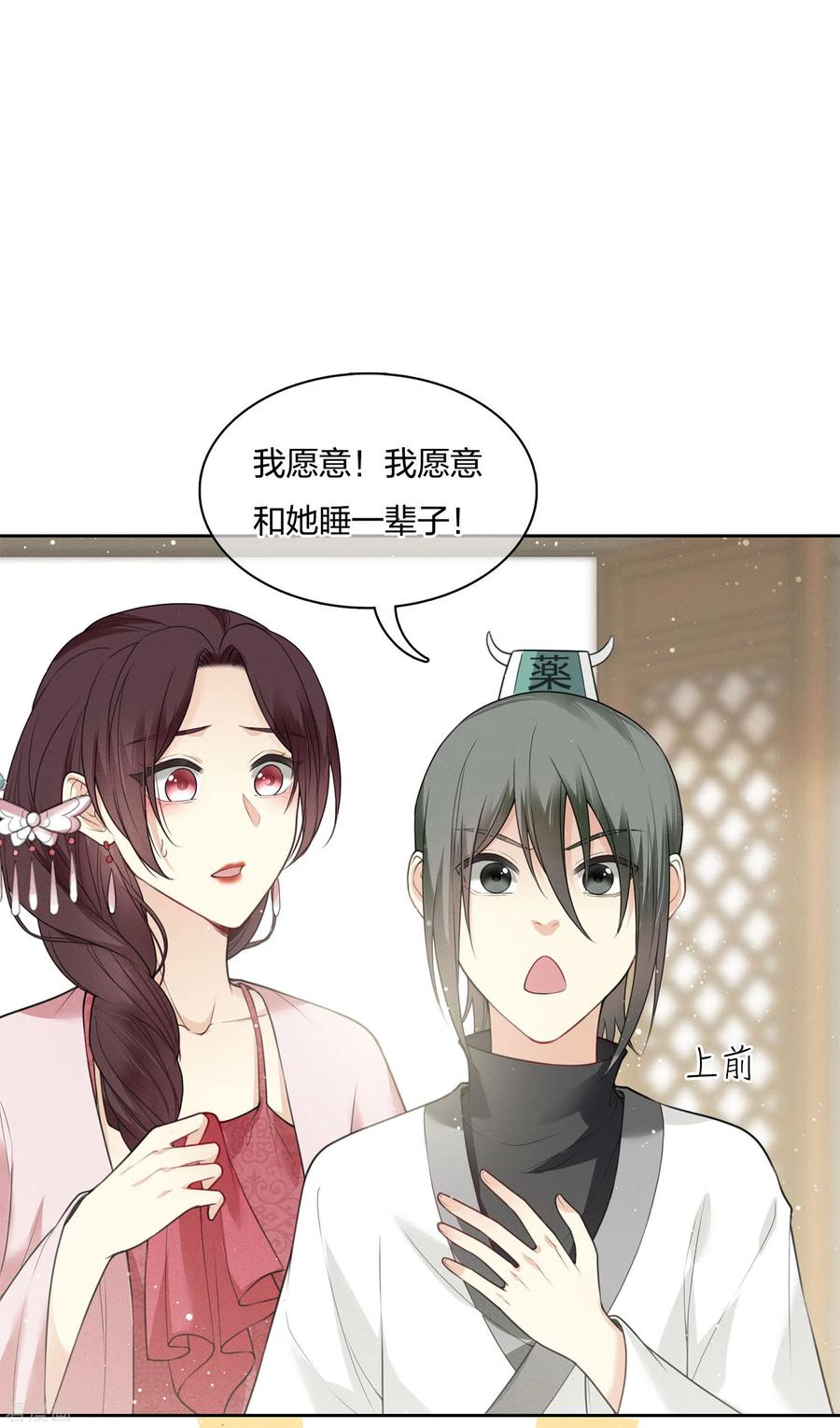 长相思 第21话 桑甜儿 第24页