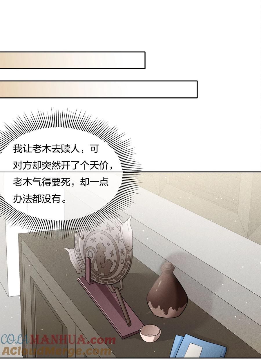 长相思 第22话 回忆 第3页