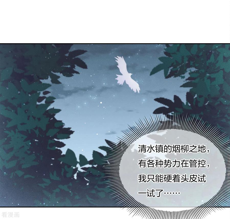 长相思 第22话 回忆 第4页