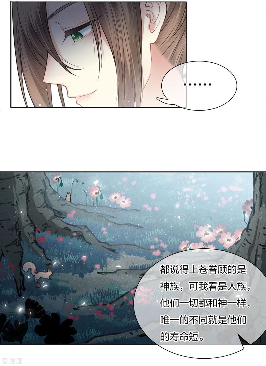 长相思 第22话 回忆 第32页