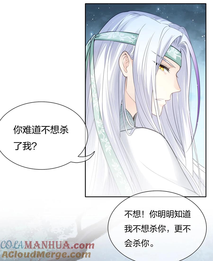 长相思 第22话 回忆 第19页