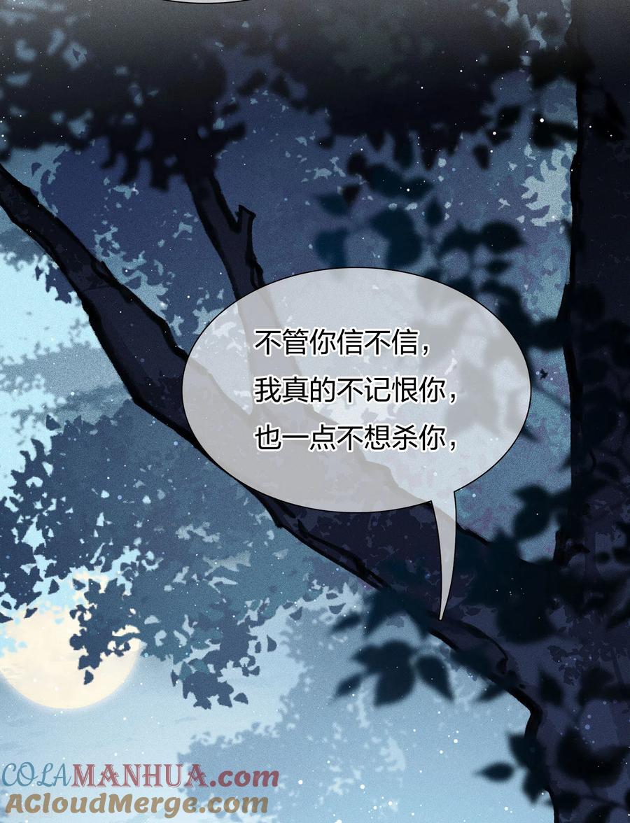 长相思 第22话 回忆 第23页