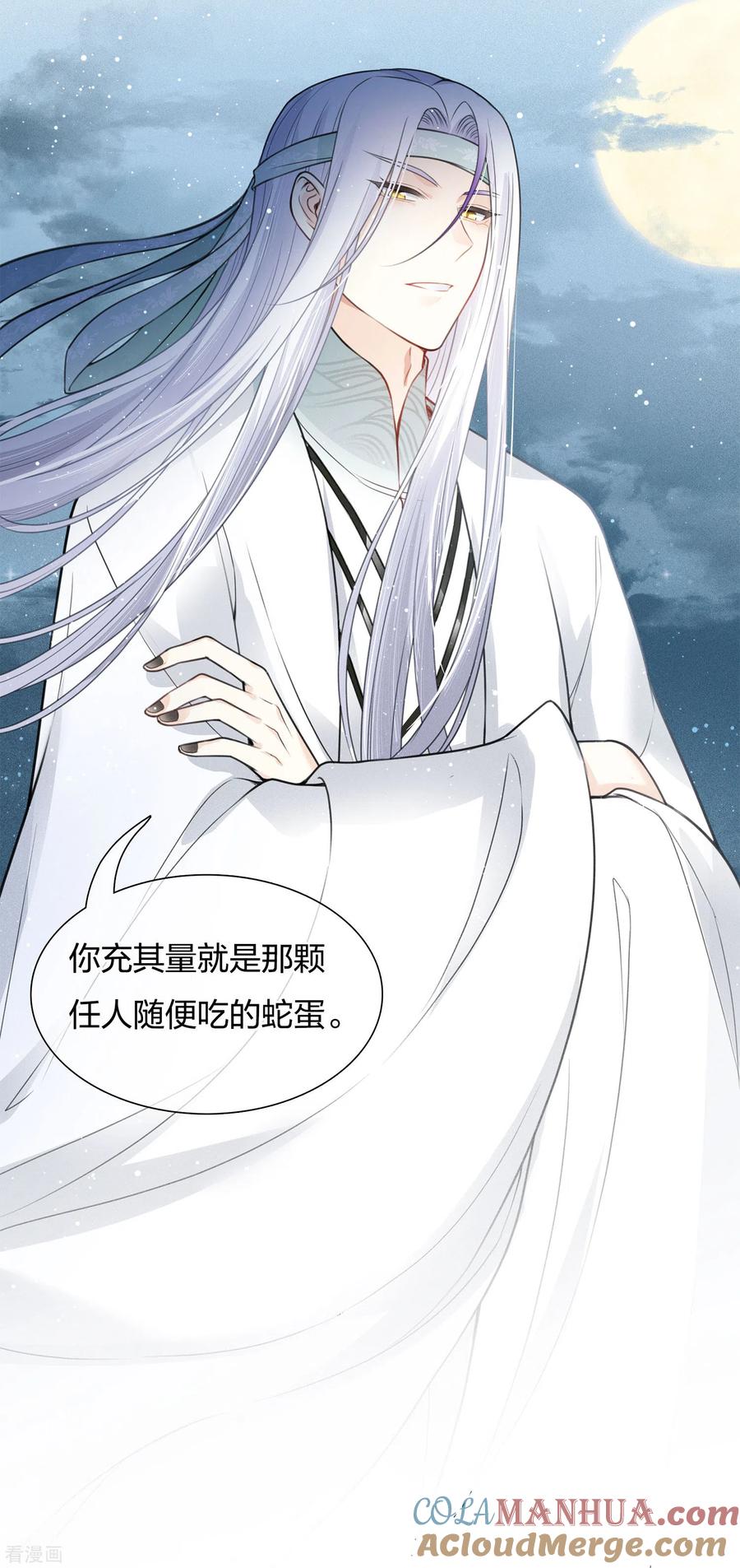 长相思 第23话 我很寂寞 第27页