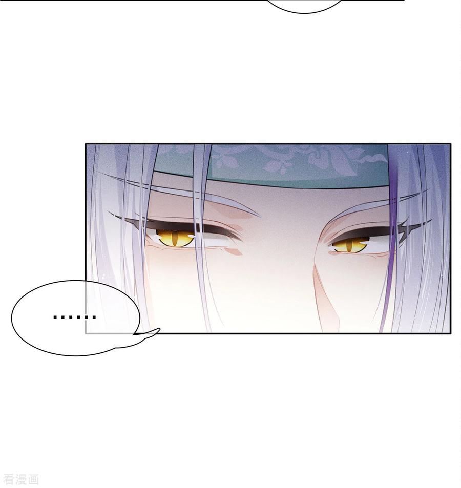 长相思 第23话 我很寂寞 第12页