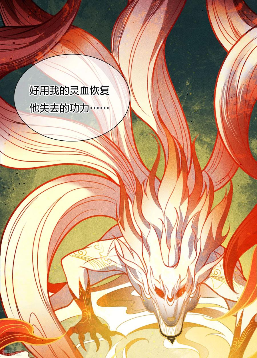 长相思 第23话 我很寂寞 第8页