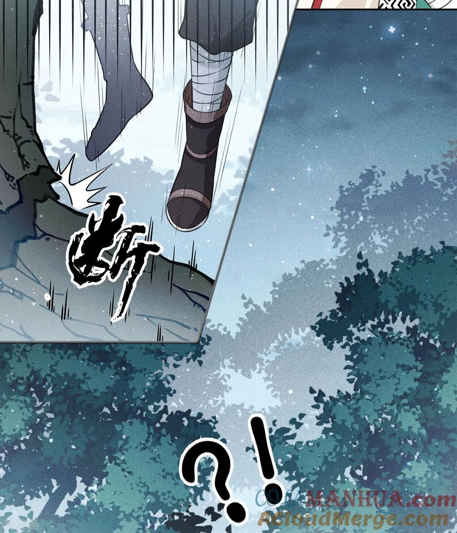 长相思 第23话 我很寂寞 第21页