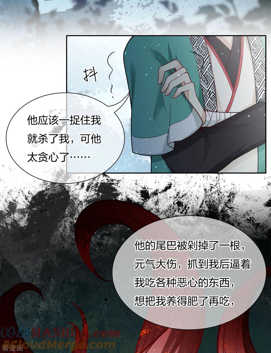 长相思 第23话 我很寂寞 第7页