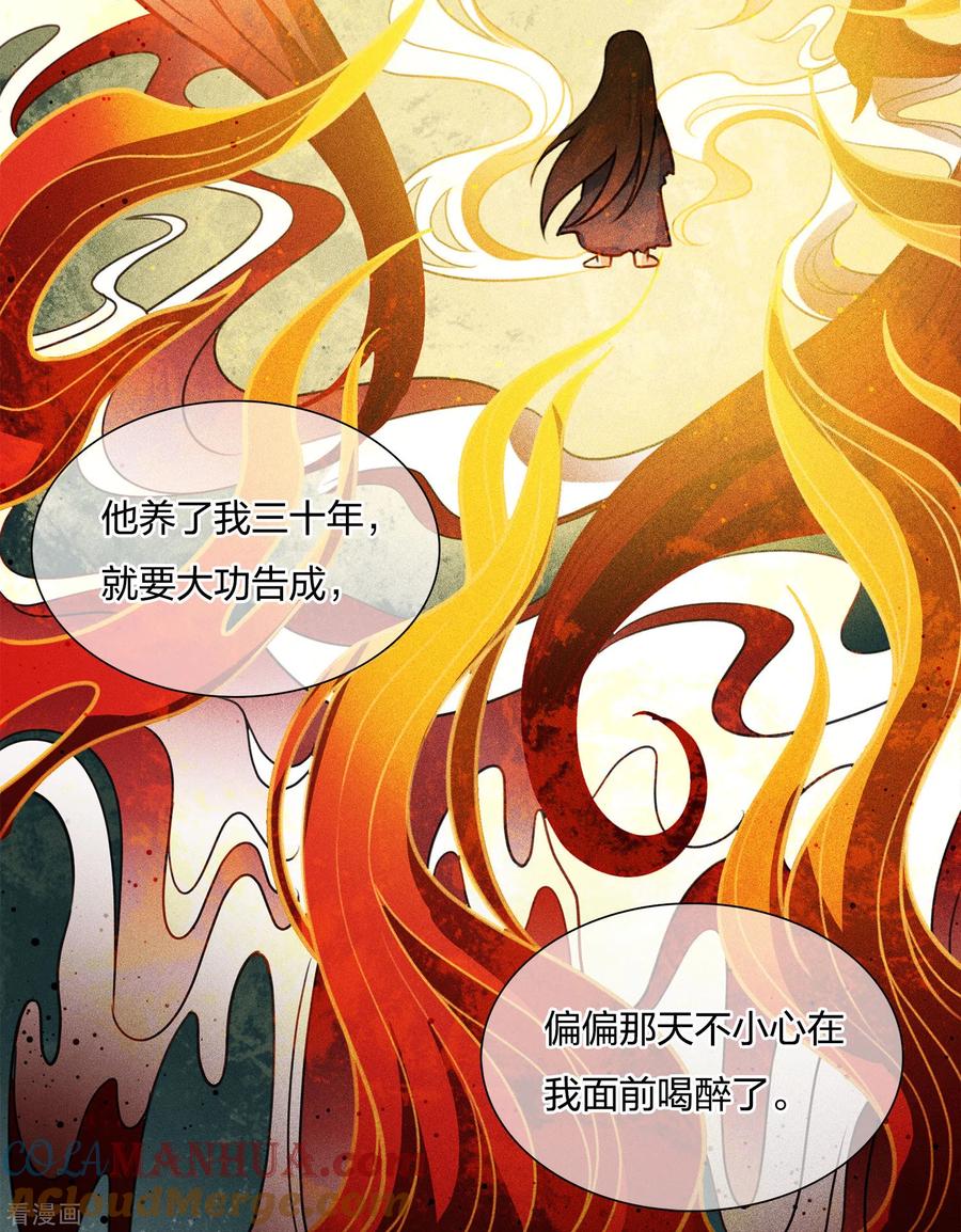 长相思 第23话 我很寂寞 第9页