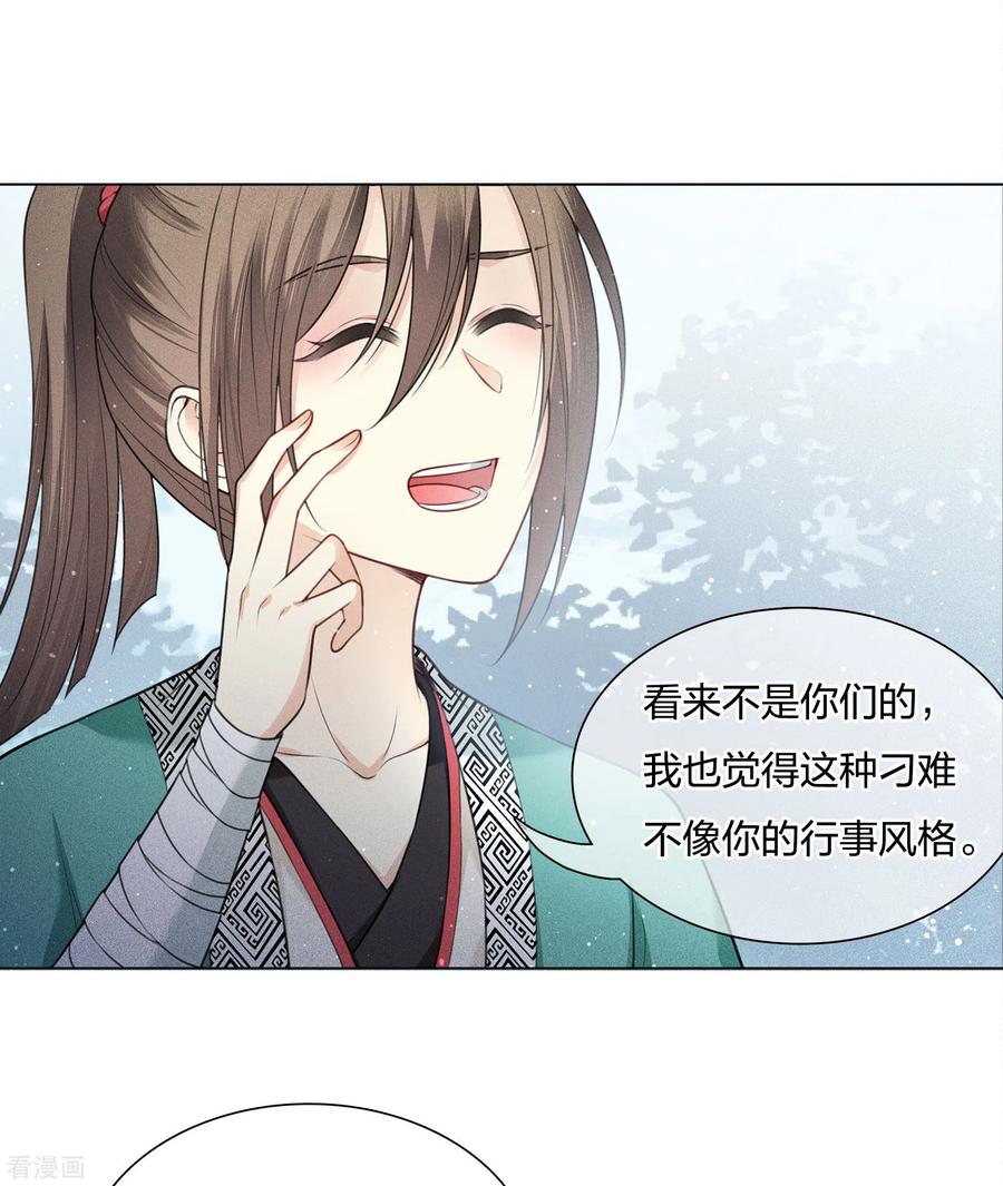 长相思 第23话 我很寂寞 第18页