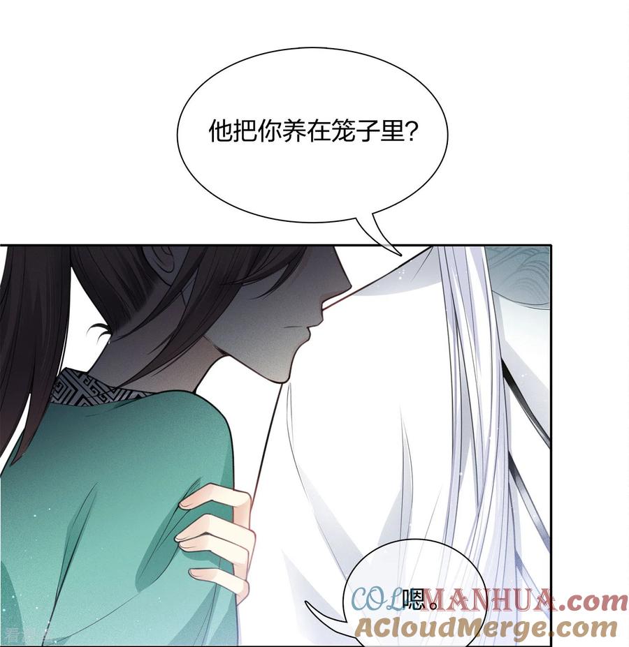 长相思 第23话 我很寂寞 第11页