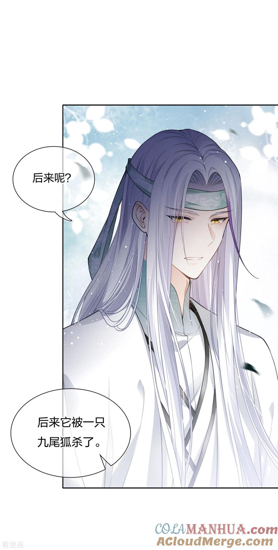 长相思 第23话 我很寂寞 第3页