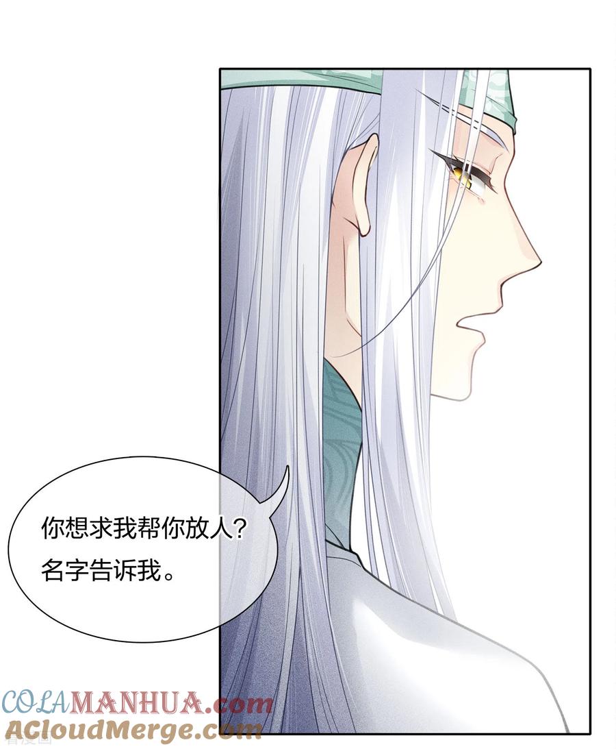长相思 第23话 我很寂寞 第17页