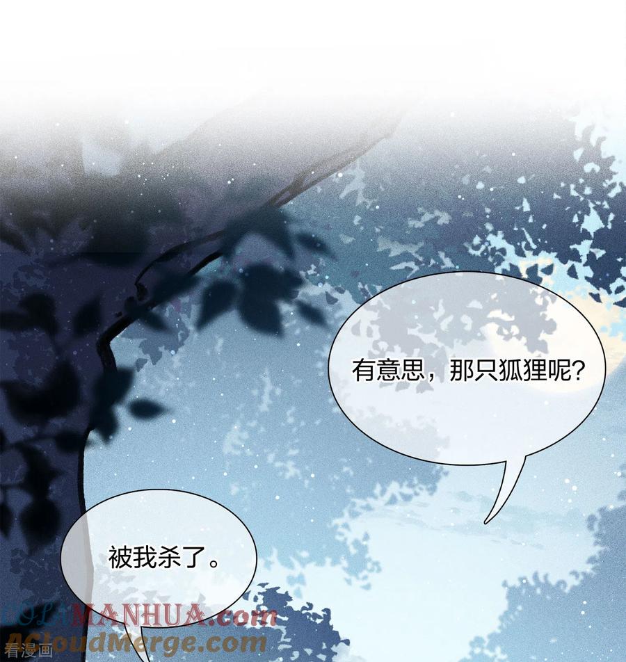 长相思 第23话 我很寂寞 第5页