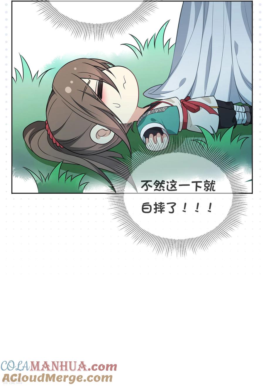 长相思 第23话 我很寂寞 第31页