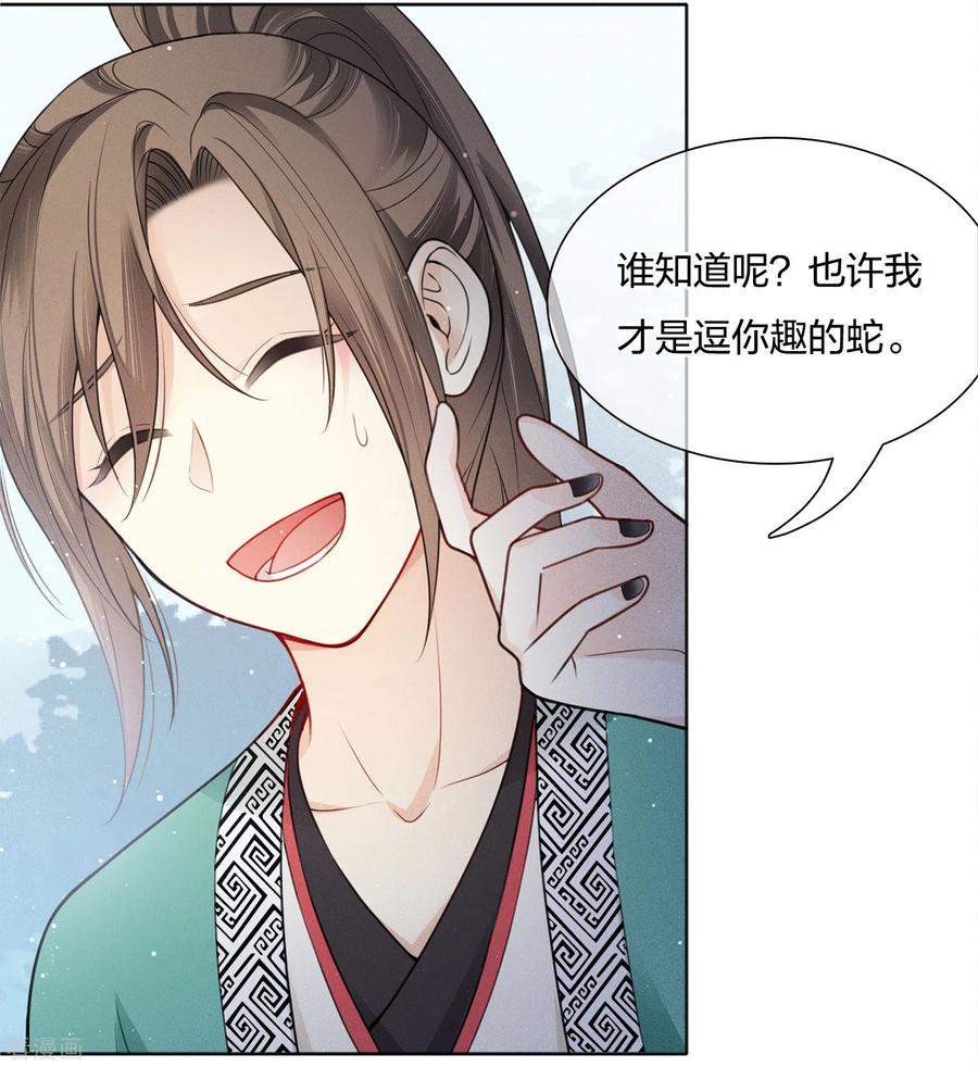 长相思 第23话 我很寂寞 第14页