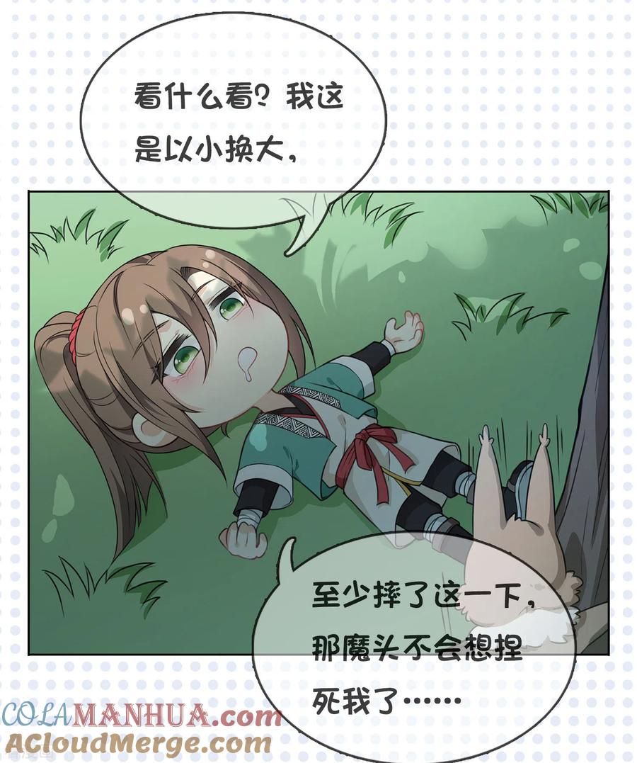 长相思 第23话 我很寂寞 第29页