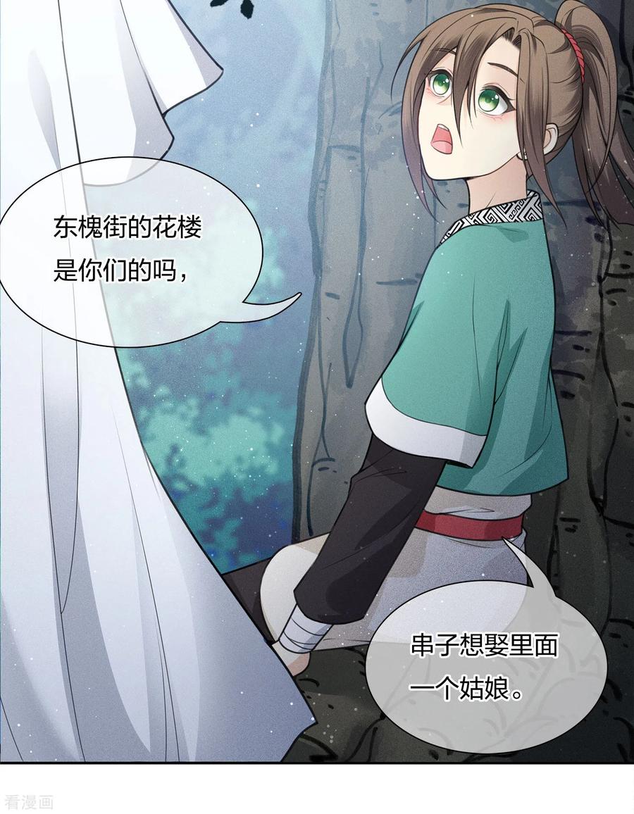 长相思 第23话 我很寂寞 第16页