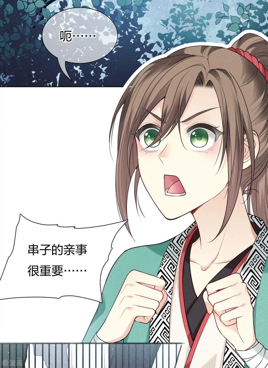 长相思 第23话 我很寂寞 第20页