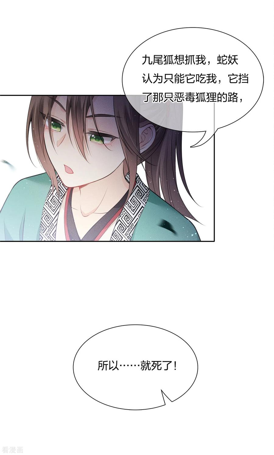 长相思 第23话 我很寂寞 第4页
