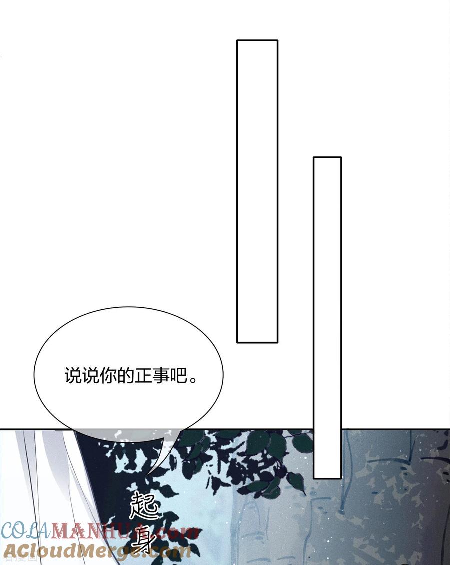 长相思 第23话 我很寂寞 第15页