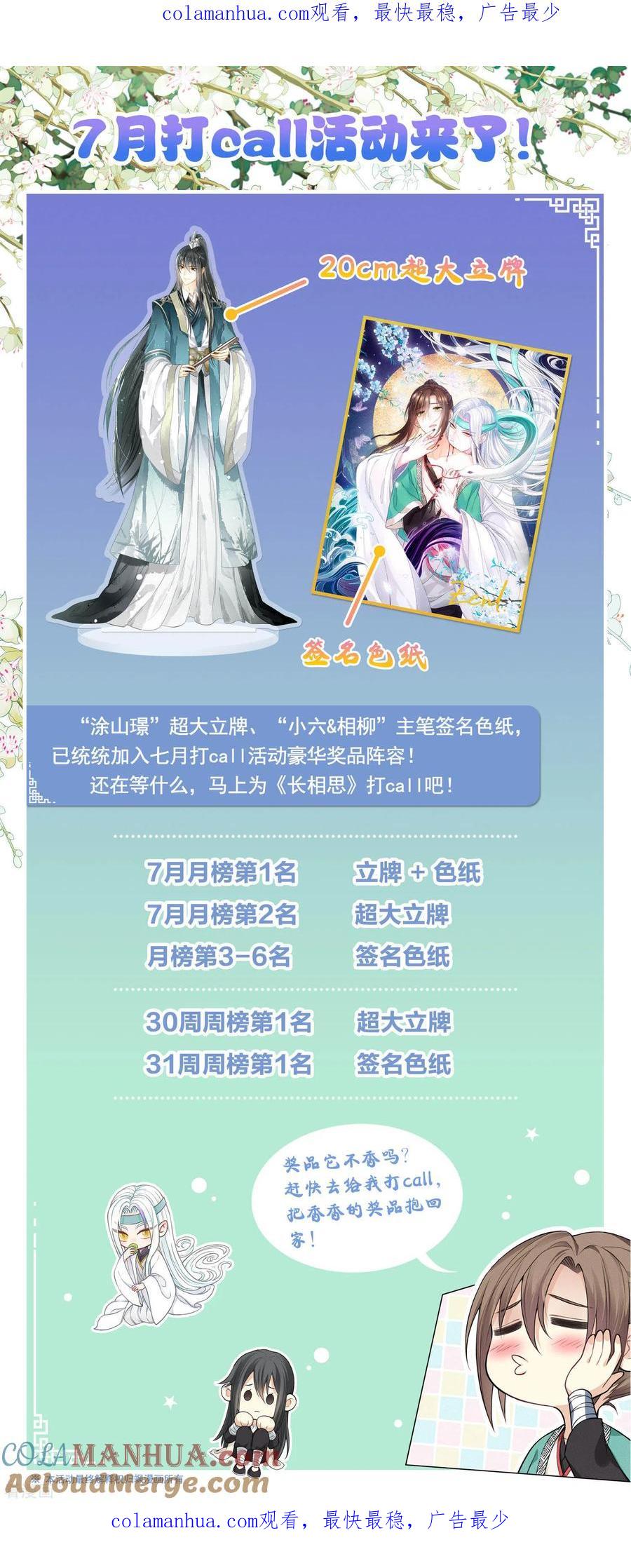 长相思 活动通知1 第1页