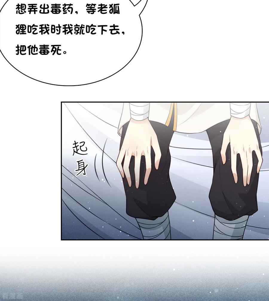 长相思 第24话 大海 第20页