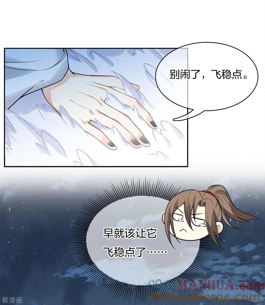 长相思 第24话 大海 第11页