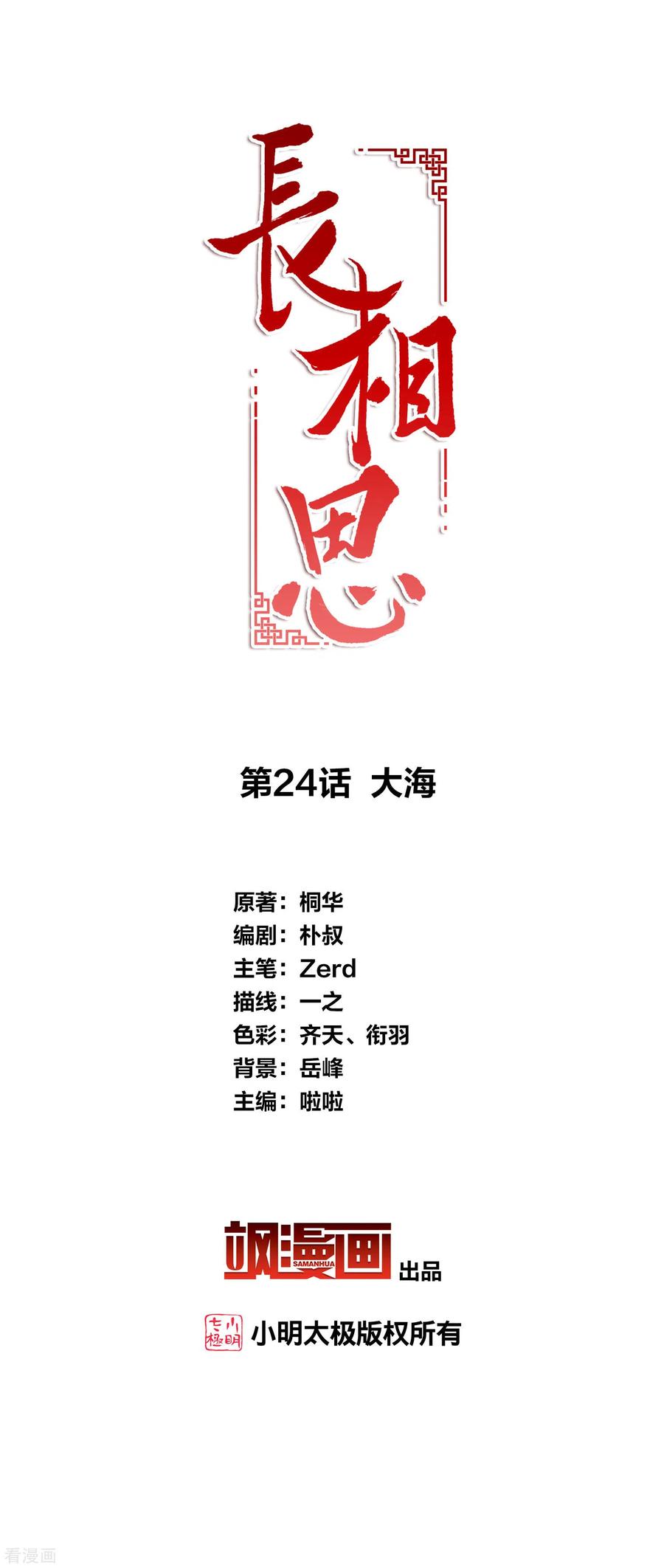 长相思 第24话 大海 第2页