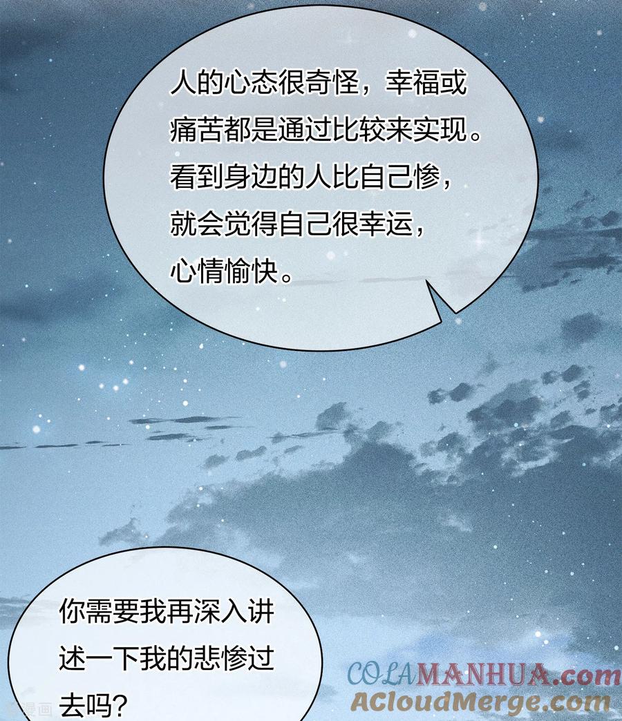 长相思 第24话 大海 第21页