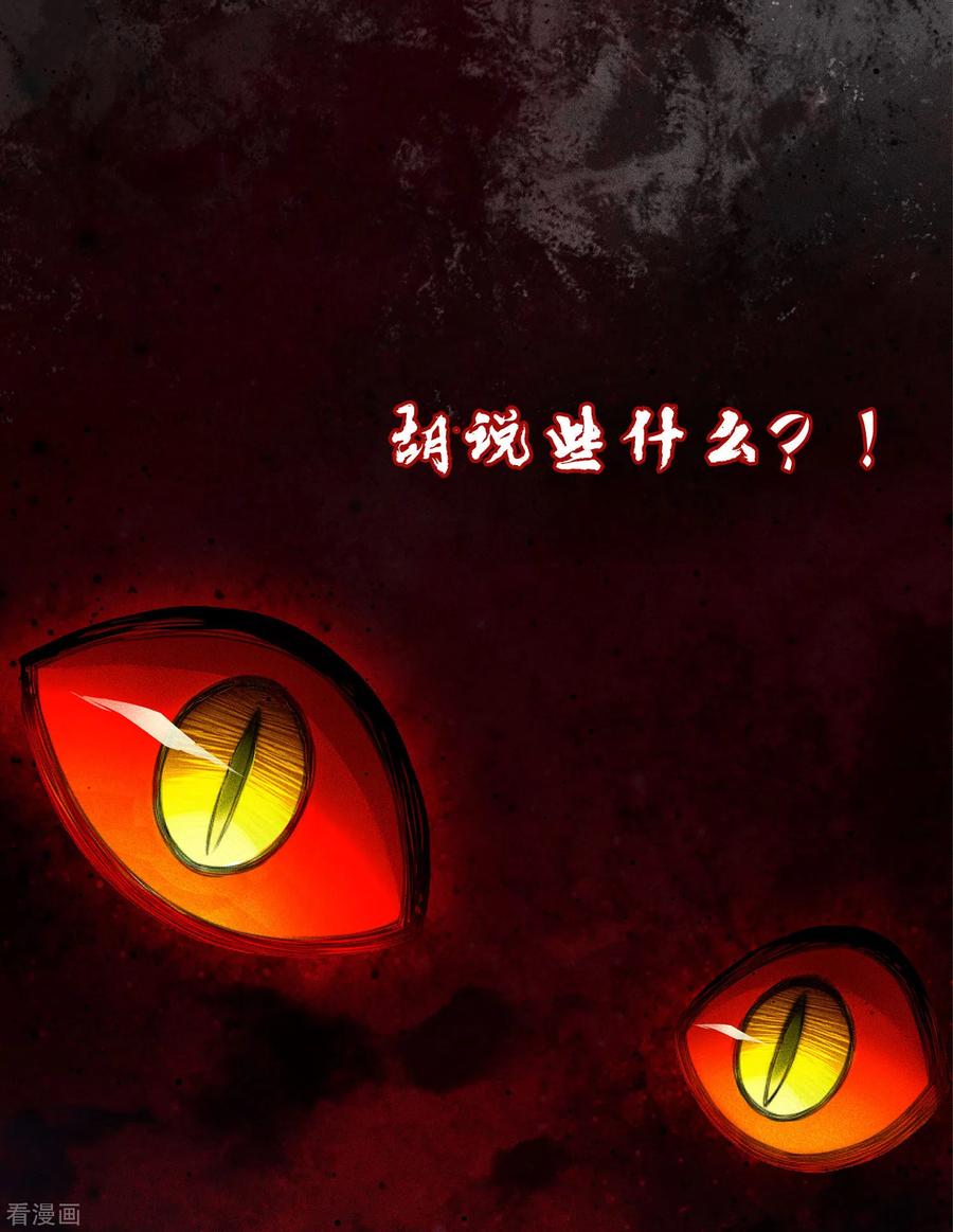 长相思 第25话 动怒 第14页