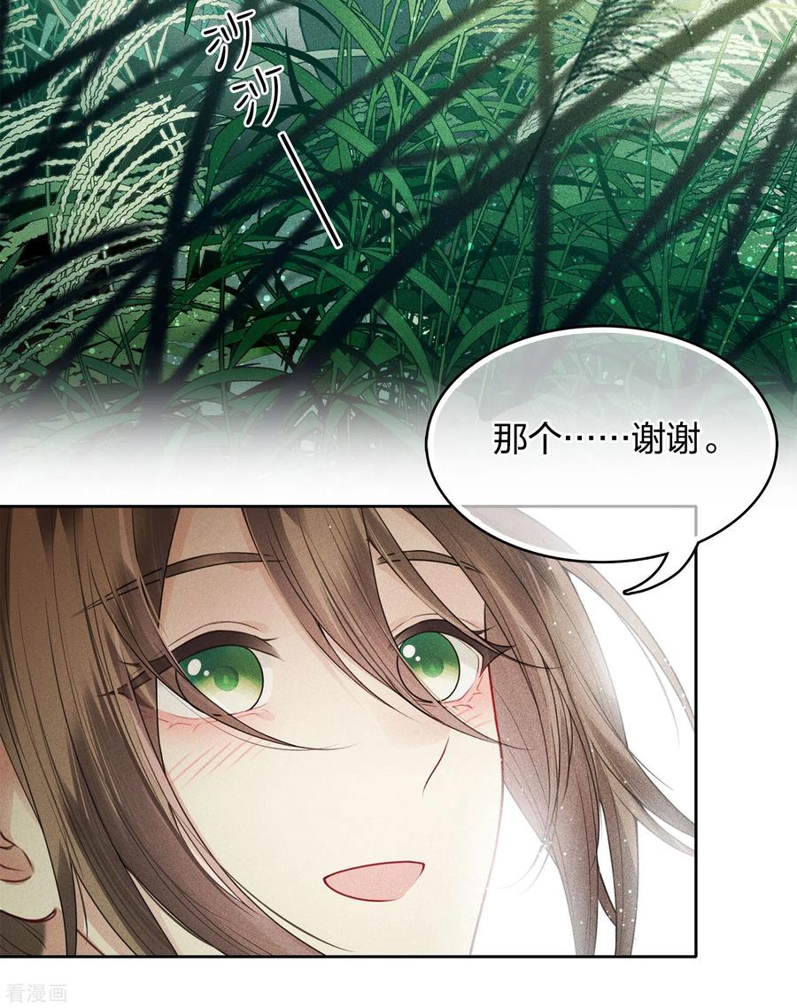 长相思 第25话 动怒 第28页
