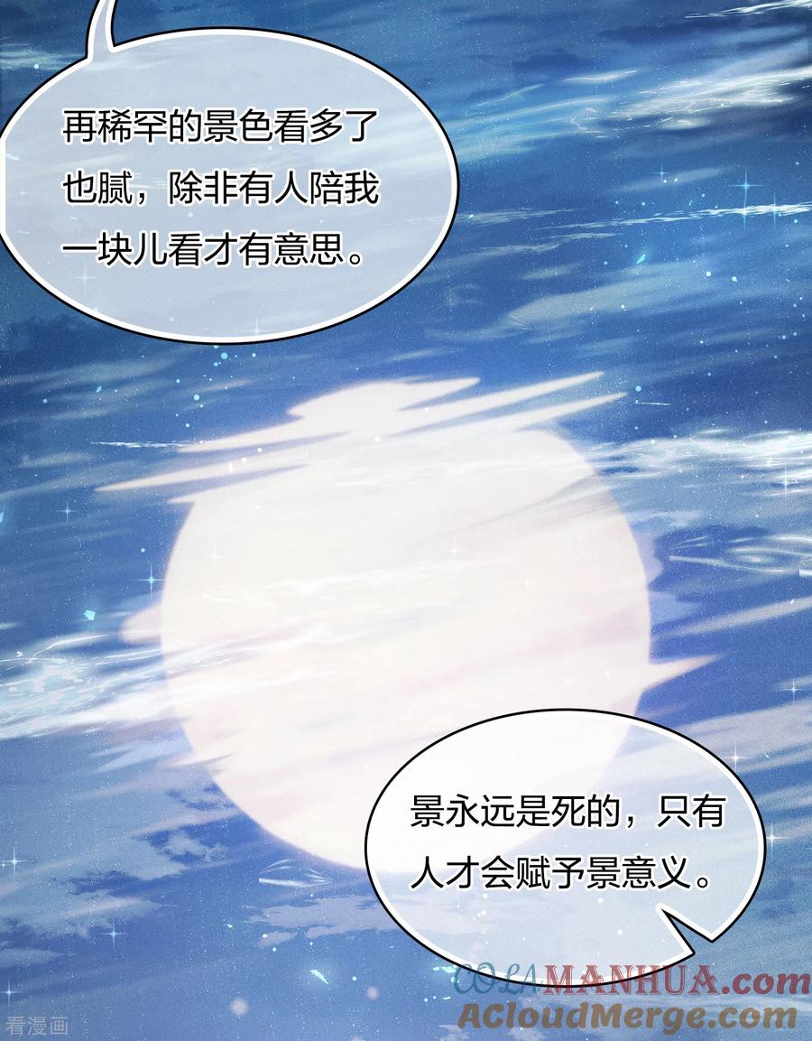 长相思 第25话 动怒 第7页
