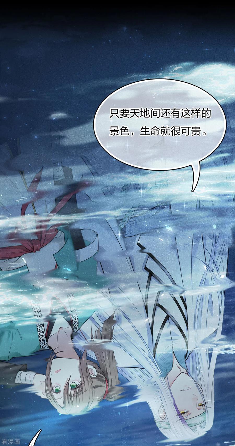 长相思 第25话 动怒 第6页
