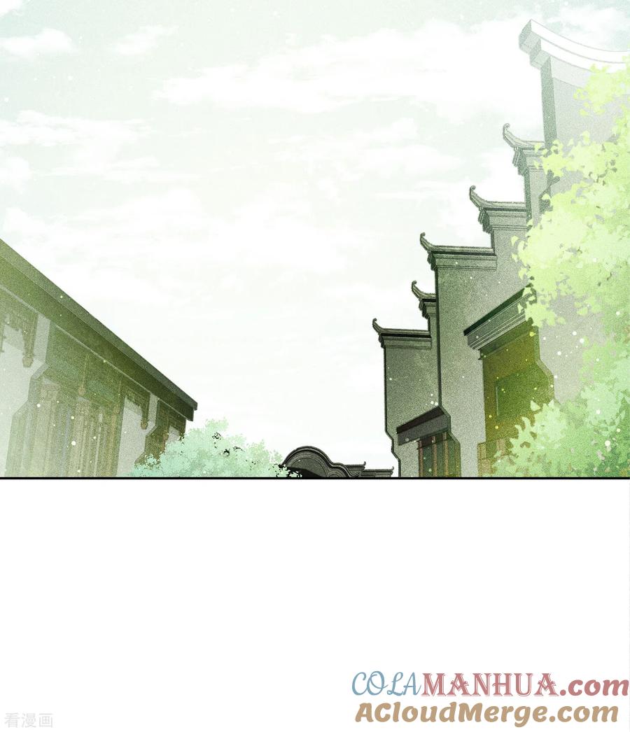 长相思 第25话 动怒 第19页