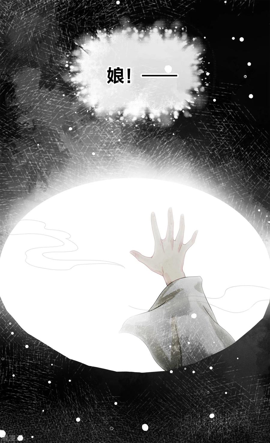 长相思 第1话 医师玟小六1 第20页