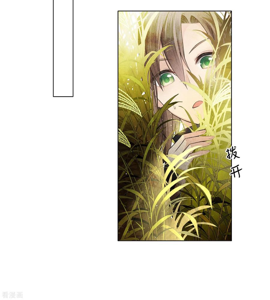 长相思 第1话 医师玟小六1 第42页