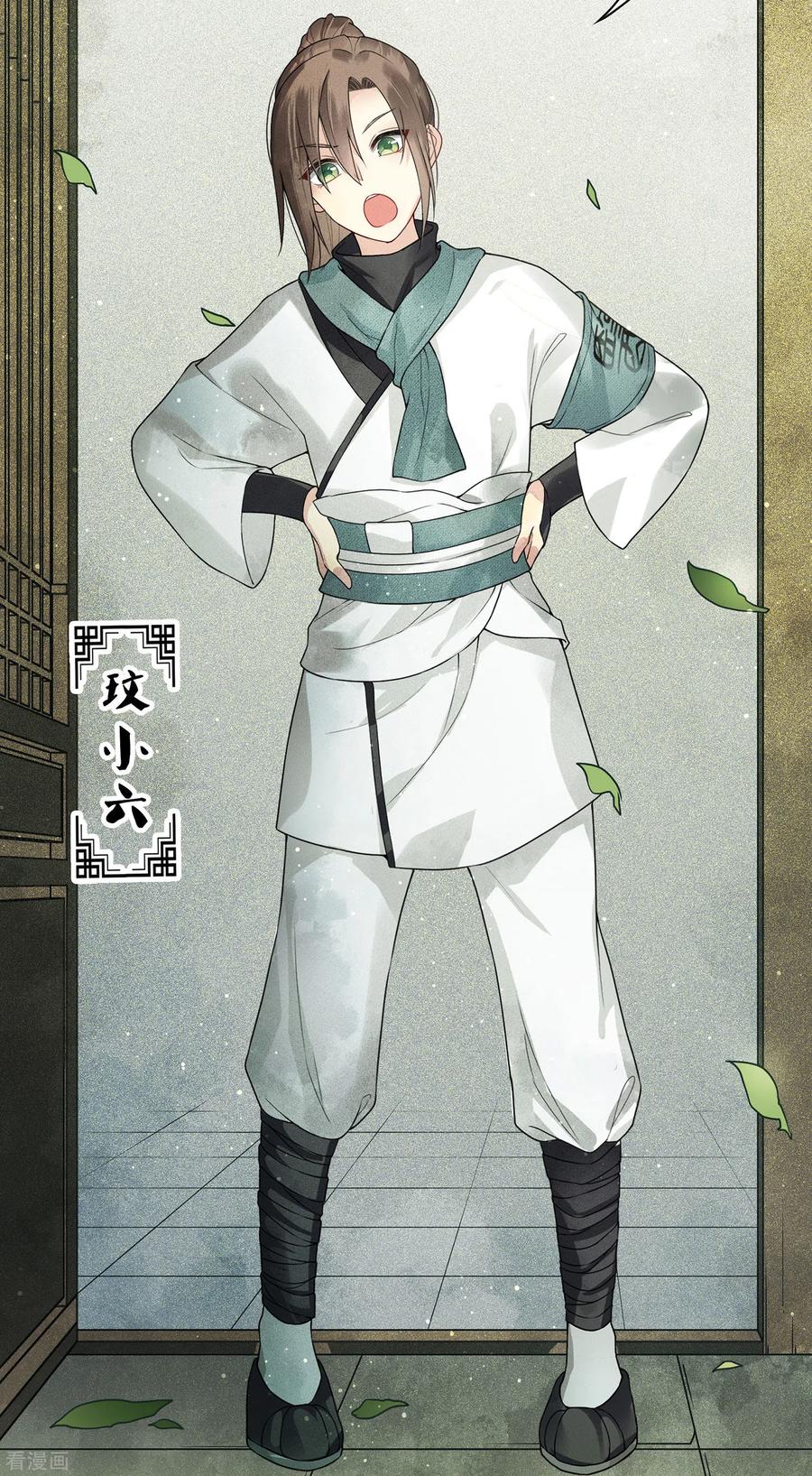 长相思 第1话 医师玟小六1 第30页
