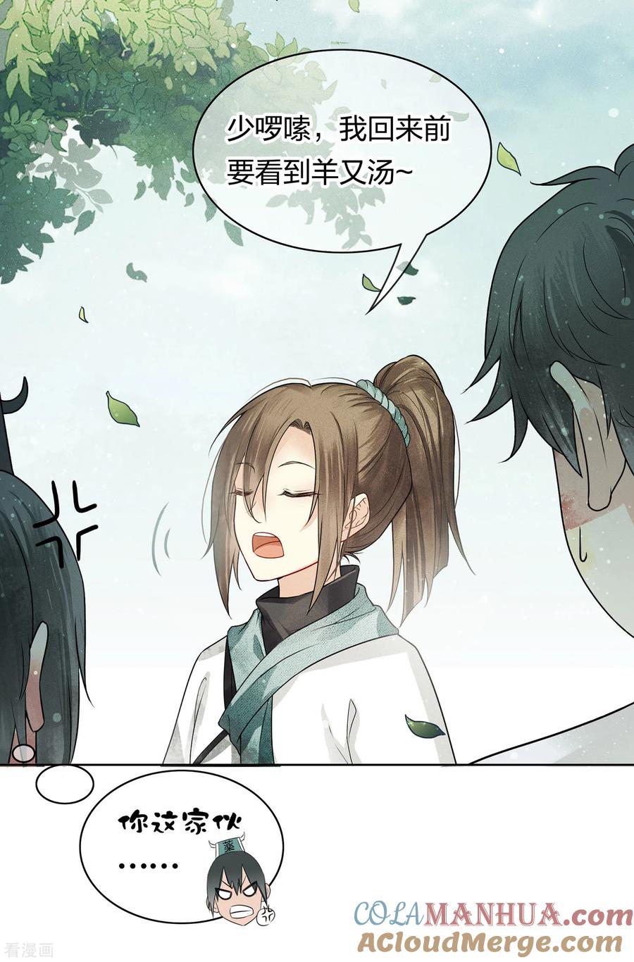 长相思 第1话 医师玟小六1 第35页