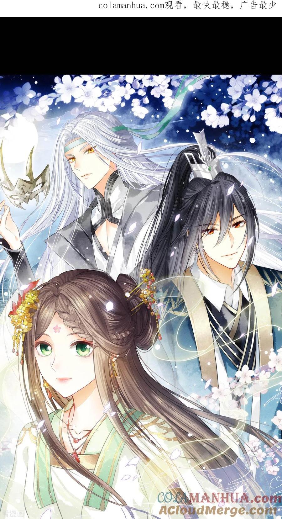 长相思 第1话 医师玟小六1 第1页
