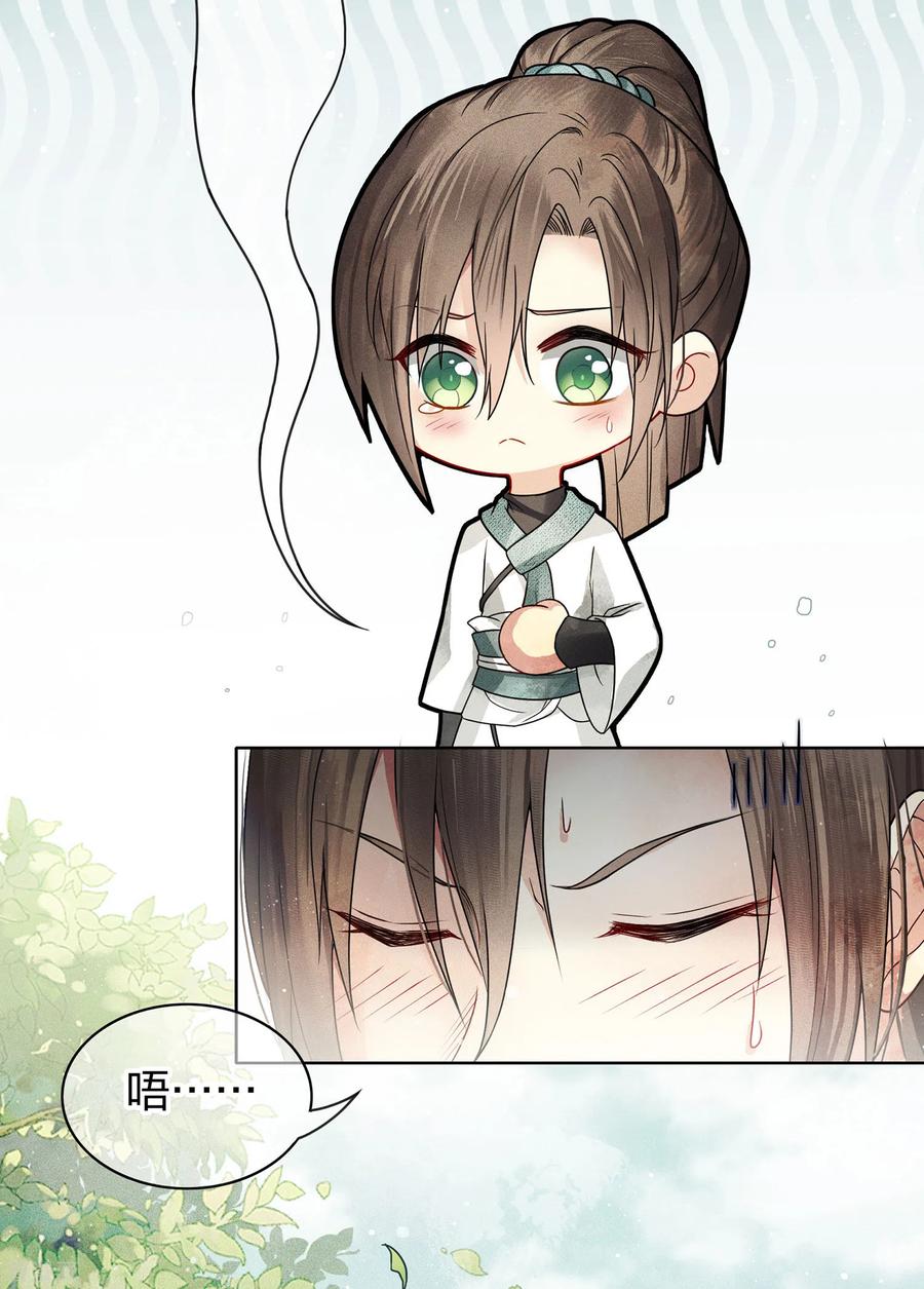 长相思 第1话 医师玟小六1 第34页