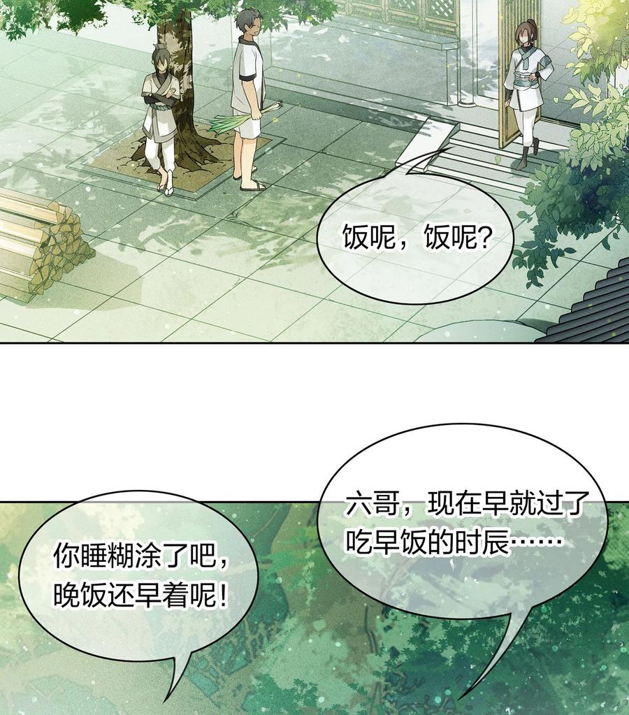 长相思 第1话 医师玟小六1 第32页