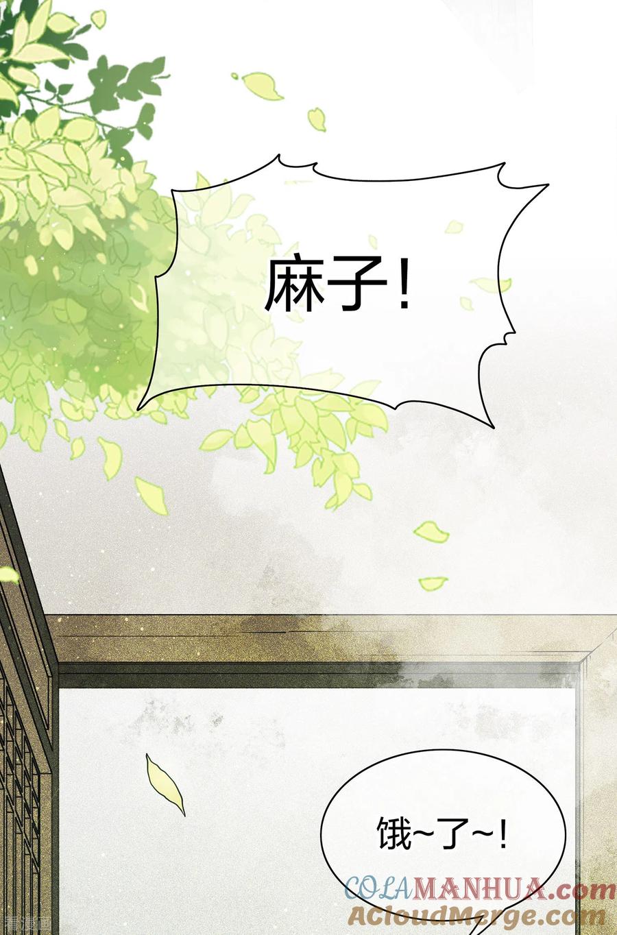 长相思 第1话 医师玟小六1 第29页