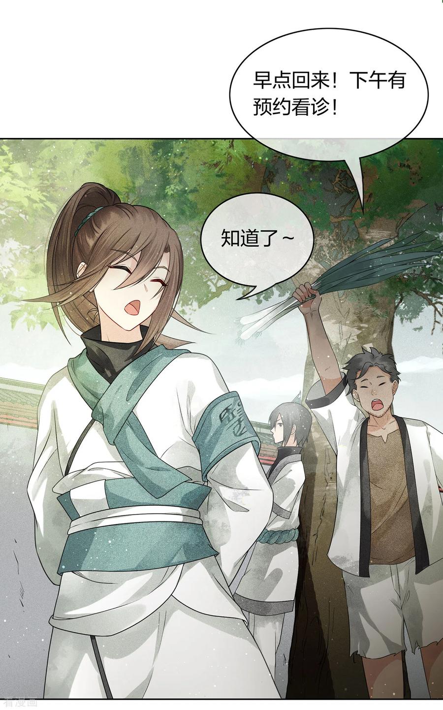 长相思 第1话 医师玟小六1 第36页