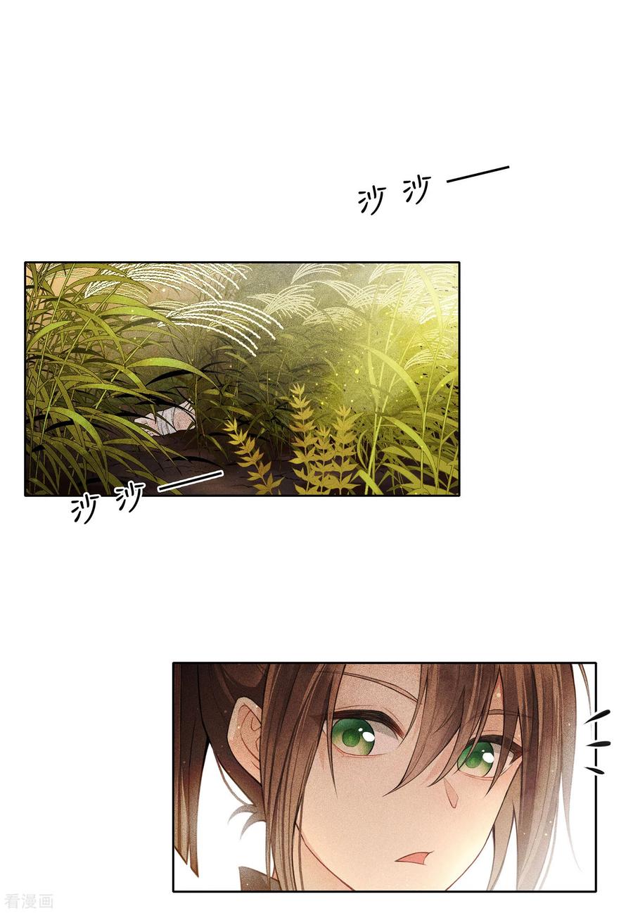 长相思 第1话 医师玟小六1 第40页