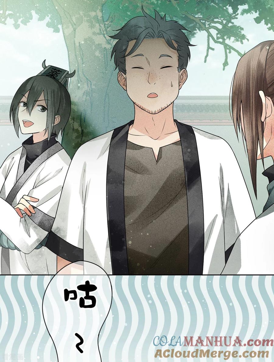 长相思 第1话 医师玟小六1 第33页