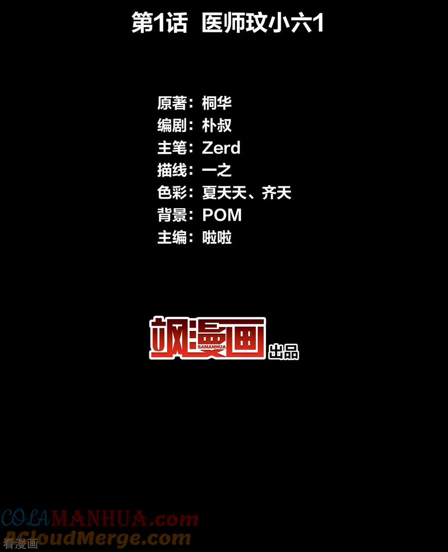 长相思 第1话 医师玟小六1 第3页