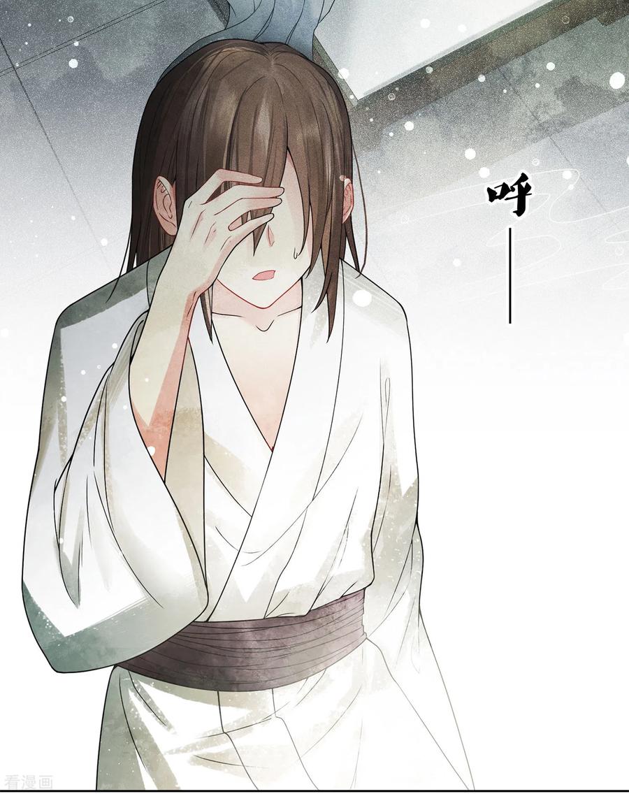 长相思 第1话 医师玟小六1 第22页