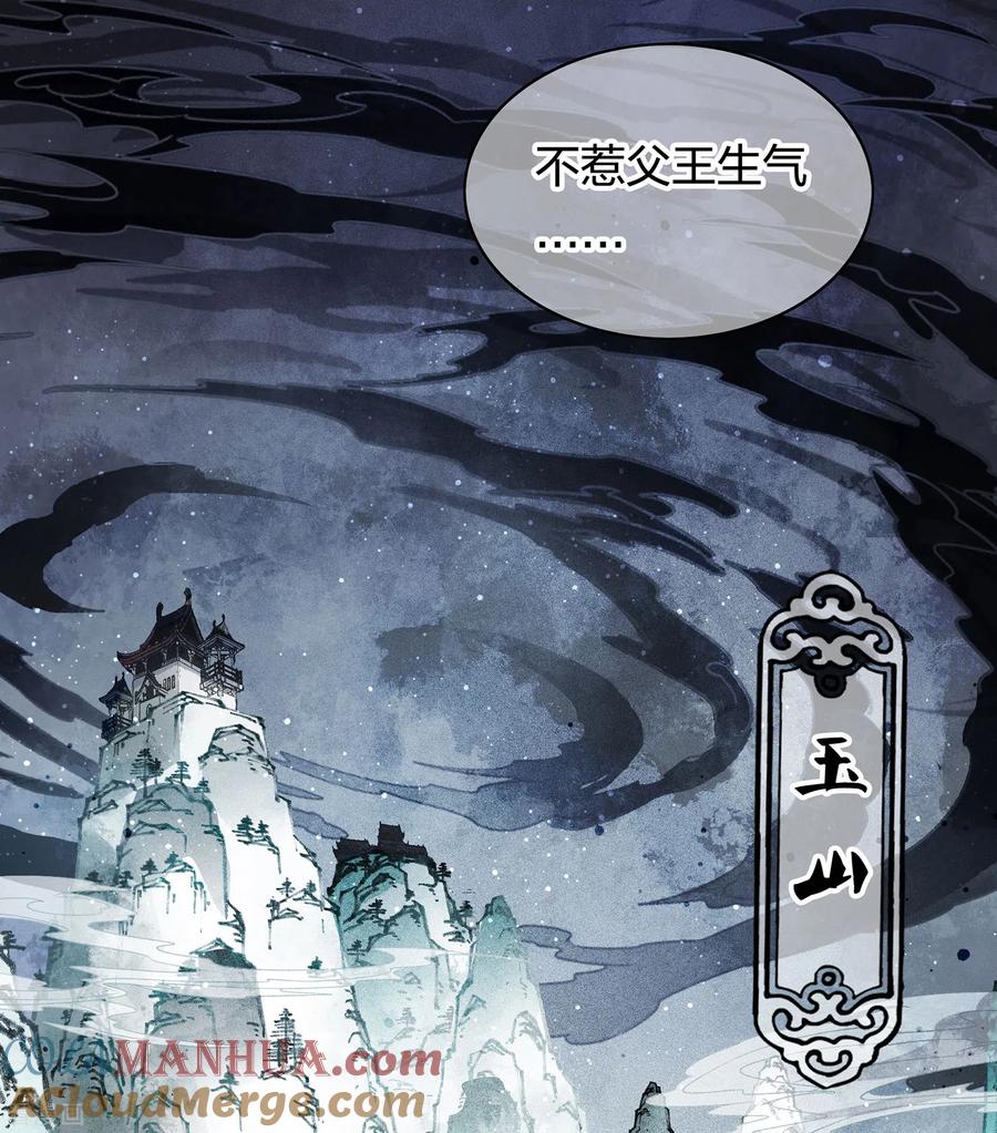 长相思 第1话 医师玟小六1 第9页